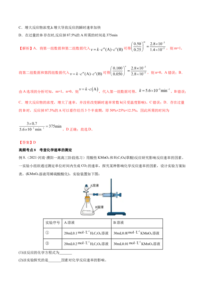 第20讲化学反应速率（讲）-2023年高考化学一轮复习讲练测（全国通用）（解析版）_05高考化学_通用版（老高考）复习资料_2023年复习资料_一轮复习