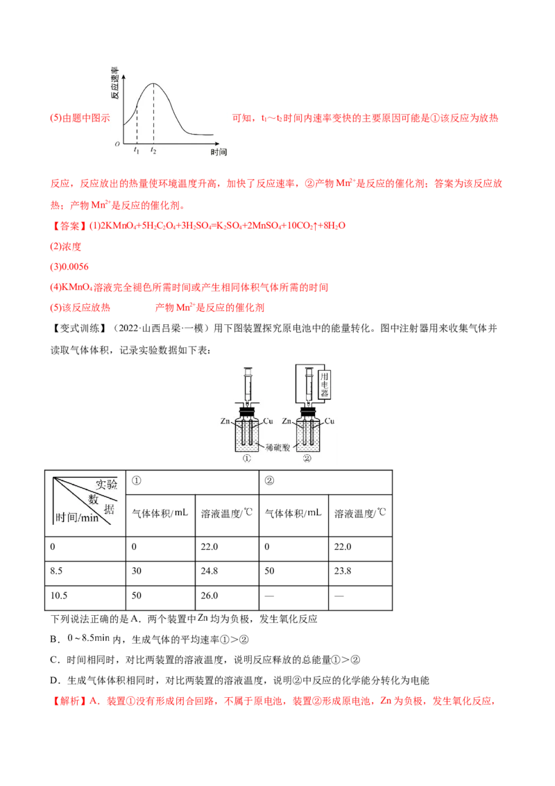 第20讲化学反应速率（讲）-2023年高考化学一轮复习讲练测（全国通用）（解析版）_05高考化学_通用版（老高考）复习资料_2023年复习资料_一轮复习