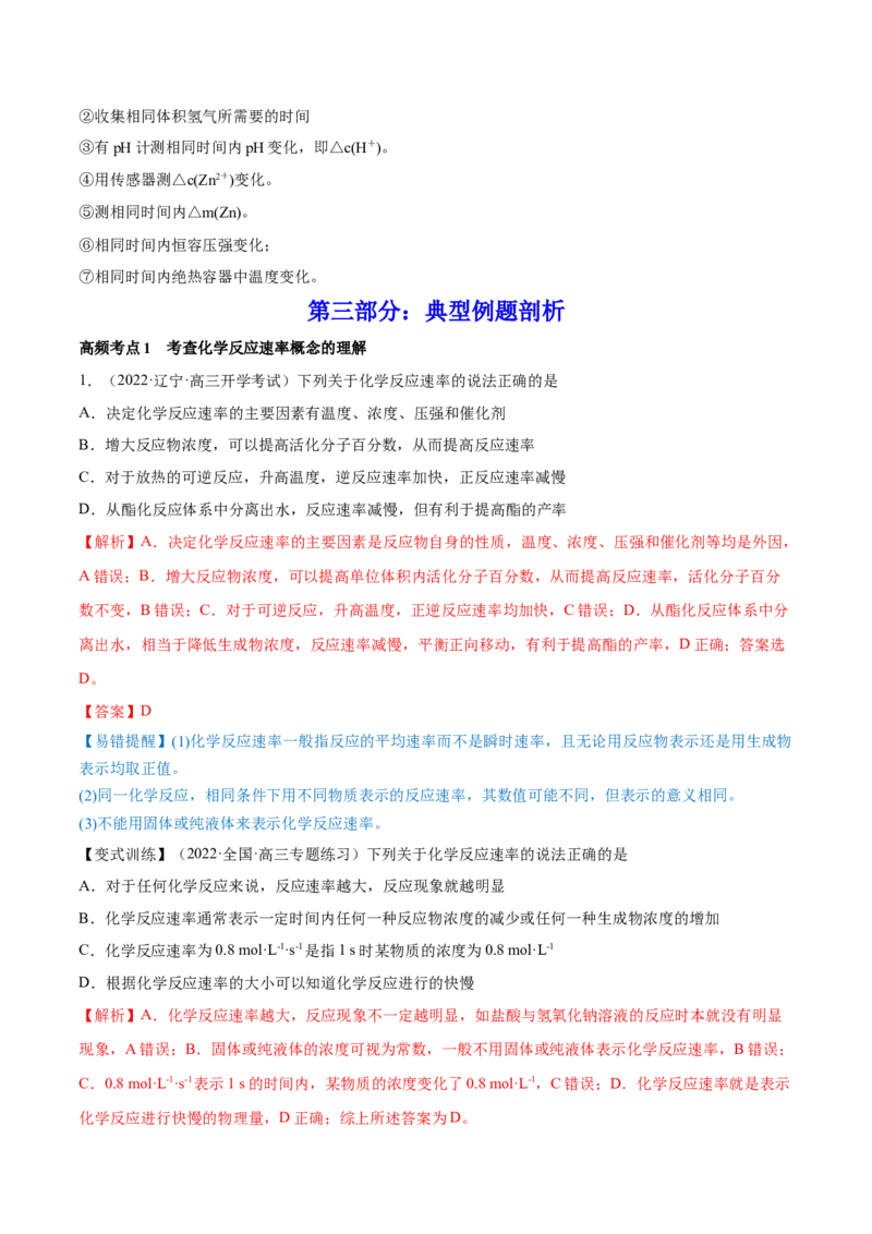 第20讲化学反应速率（讲）-2023年高考化学一轮复习讲练测（全国通用）（解析版）_05高考化学_通用版（老高考）复习资料_2023年复习资料_一轮复习