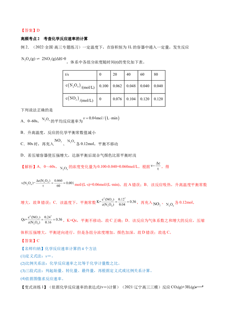 第20讲化学反应速率（讲）-2023年高考化学一轮复习讲练测（全国通用）（解析版）_05高考化学_通用版（老高考）复习资料_2023年复习资料_一轮复习