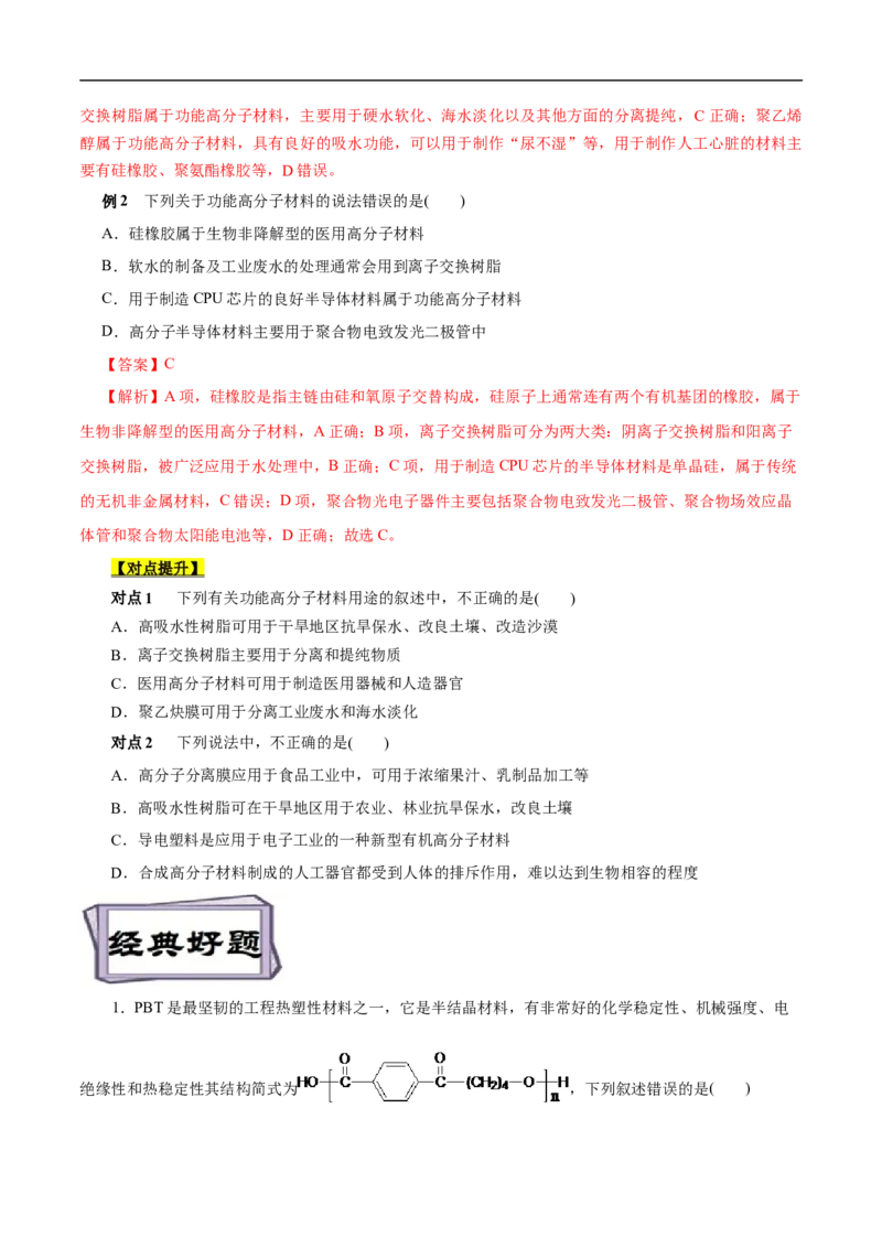 考点43合成高分子（原卷版）_05高考化学_通用版（老高考）复习资料_2023年复习资料_一轮复习_备战2023年高考化学一轮复习考点帮（全国通用）