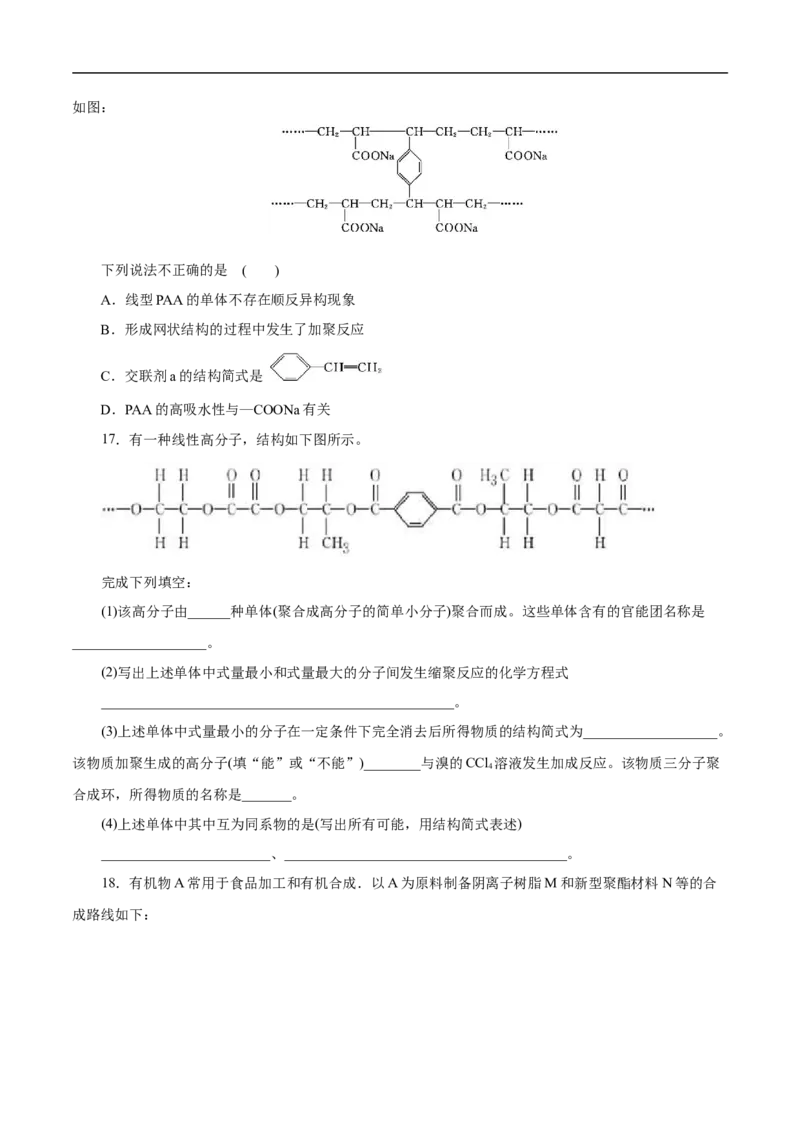 考点43合成高分子（原卷版）_05高考化学_通用版（老高考）复习资料_2023年复习资料_一轮复习_备战2023年高考化学一轮复习考点帮（全国通用）