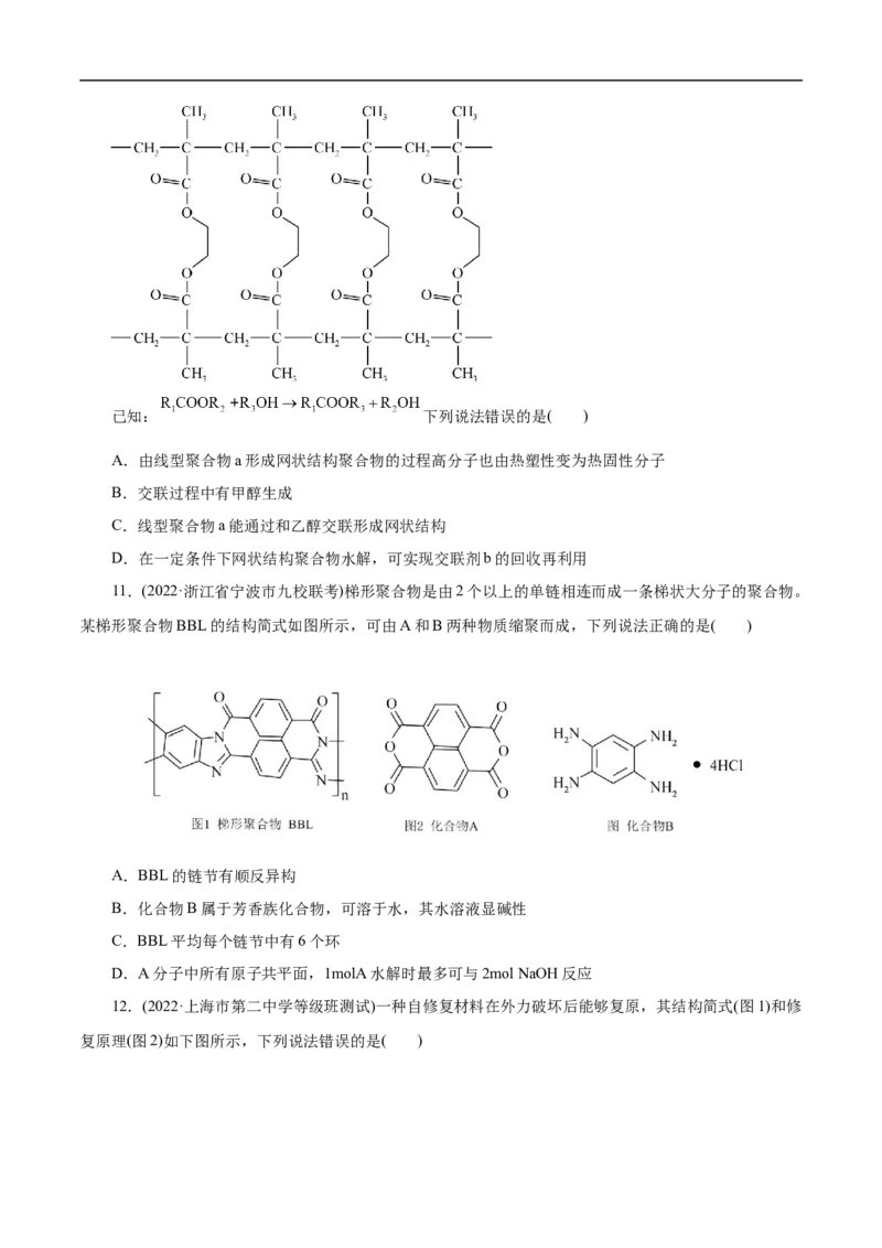 考点43合成高分子（原卷版）_05高考化学_通用版（老高考）复习资料_2023年复习资料_一轮复习_备战2023年高考化学一轮复习考点帮（全国通用）