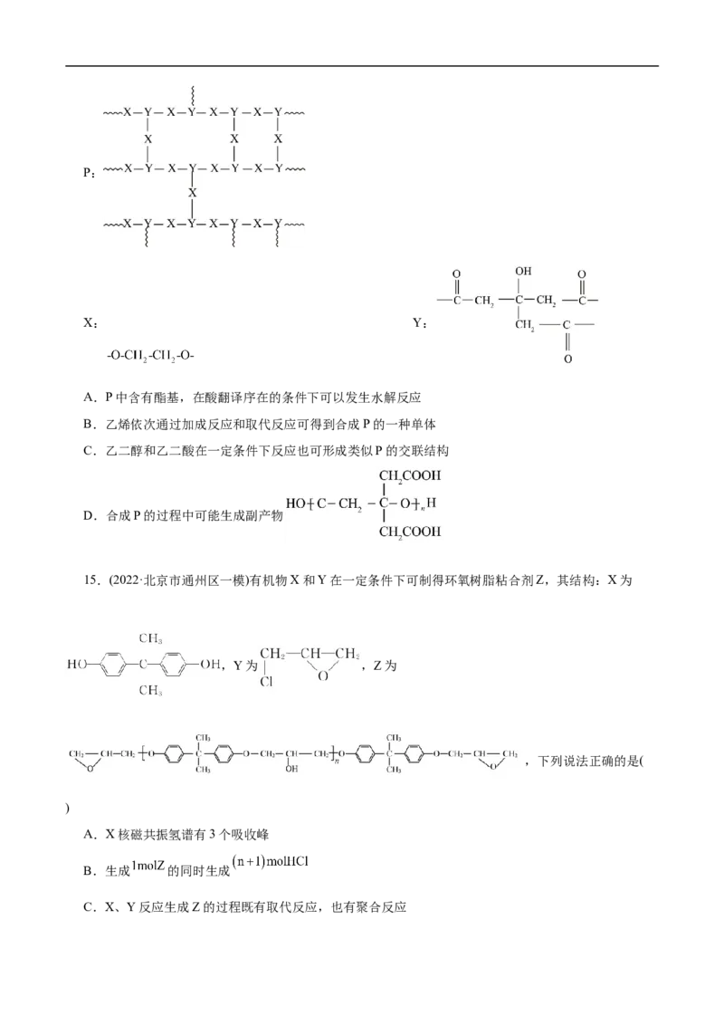 考点43合成高分子（原卷版）_05高考化学_通用版（老高考）复习资料_2023年复习资料_一轮复习_备战2023年高考化学一轮复习考点帮（全国通用）