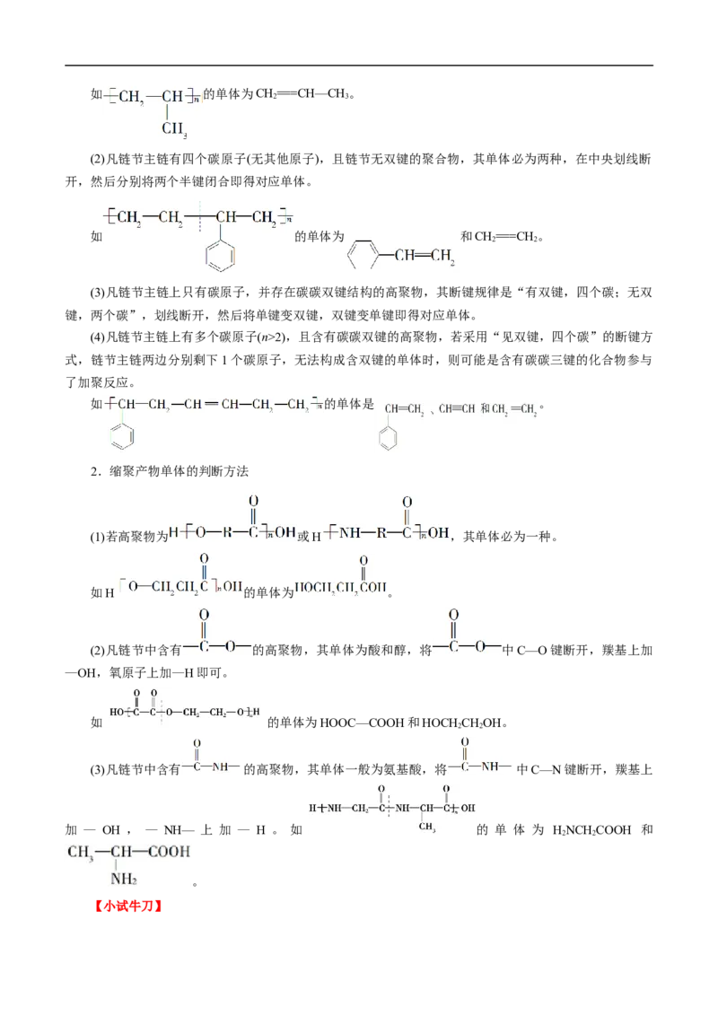 考点43合成高分子（原卷版）_05高考化学_通用版（老高考）复习资料_2023年复习资料_一轮复习_备战2023年高考化学一轮复习考点帮（全国通用）