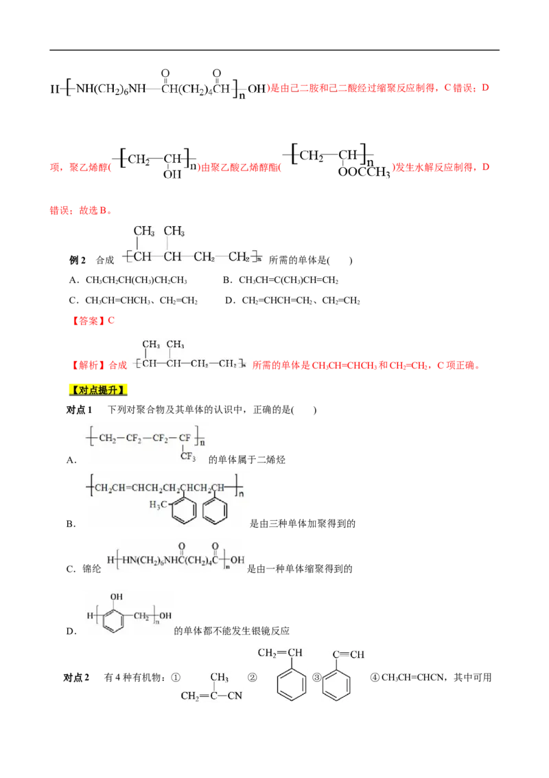 考点43合成高分子（原卷版）_05高考化学_通用版（老高考）复习资料_2023年复习资料_一轮复习_备战2023年高考化学一轮复习考点帮（全国通用）