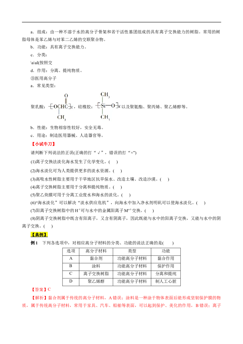 考点43合成高分子（原卷版）_05高考化学_通用版（老高考）复习资料_2023年复习资料_一轮复习_备战2023年高考化学一轮复习考点帮（全国通用）