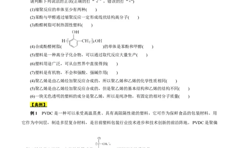 考点43合成高分子（原卷版）_05高考化学_通用版（老高考）复习资料_2023年复习资料_一轮复习_备战2023年高考化学一轮复习考点帮（全国通用）