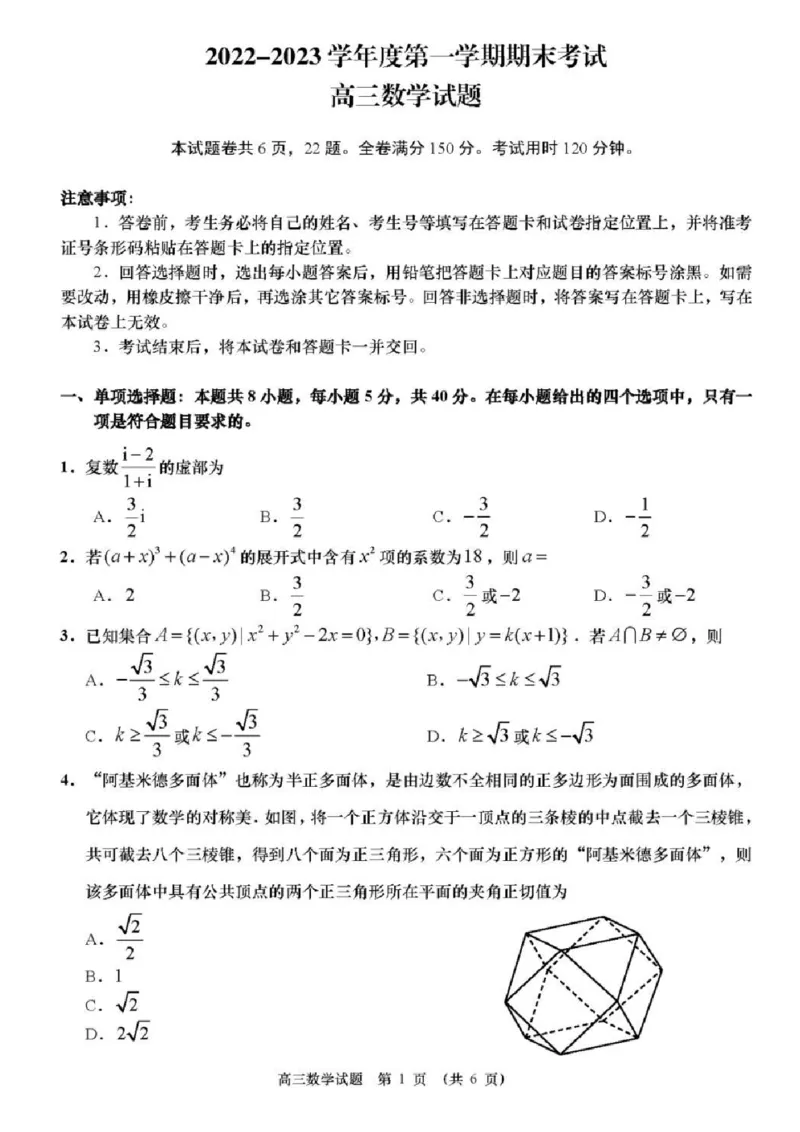 青岛期末-数学试题_2.2025数学总复习_2023年新高考资料_3数学高考模拟题_新高考_山东省青岛市2022-2023学年高三上学期期末考试数学_山东省青岛市2022-2023学年高三上学期期末考试数学