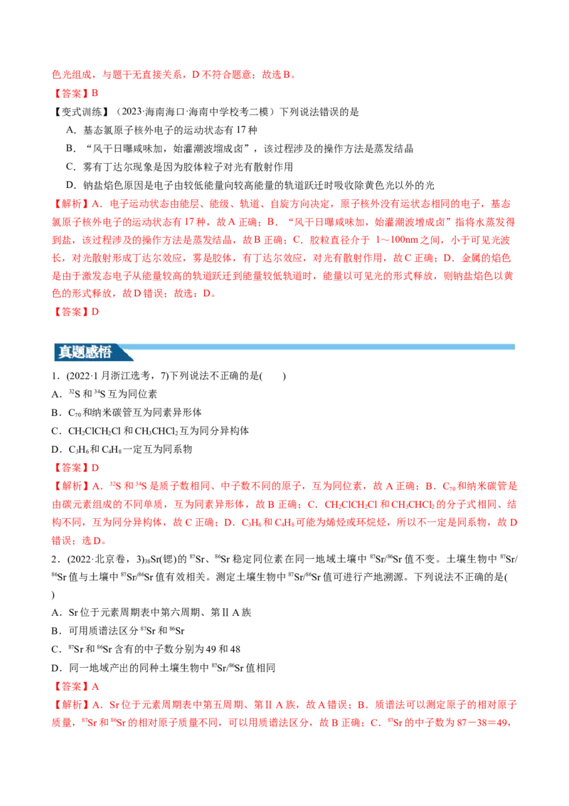 第16讲物质结构原子核外电子排布（讲义）（解析版）_05高考化学_新高考复习资料_2024年新高考资料_一轮复习资料_完2024年高考化学一轮复习讲练测(课件+讲义+练习)（新高考）