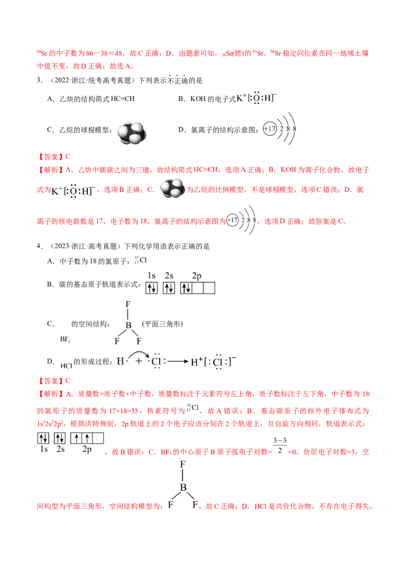 第16讲物质结构原子核外电子排布（讲义）（解析版）_05高考化学_新高考复习资料_2024年新高考资料_一轮复习资料_完2024年高考化学一轮复习讲练测(课件+讲义+练习)（新高考）