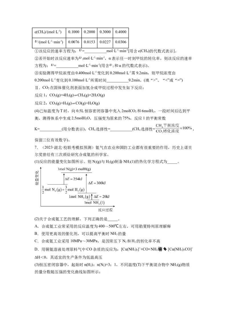 第20练化学反应原理综合题（原卷版）_05高考化学_2024年新高考资料_2.2024二轮复习_2023年暑假分层作业高二化学（2024届一轮复习通用）