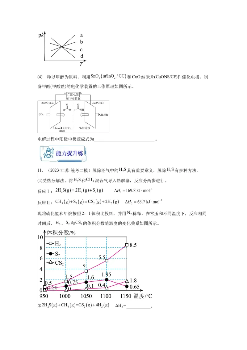 第20练化学反应原理综合题（原卷版）_05高考化学_2024年新高考资料_2.2024二轮复习_2023年暑假分层作业高二化学（2024届一轮复习通用）