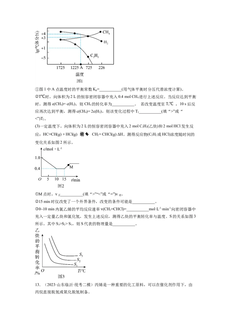 第20练化学反应原理综合题（原卷版）_05高考化学_2024年新高考资料_2.2024二轮复习_2023年暑假分层作业高二化学（2024届一轮复习通用）