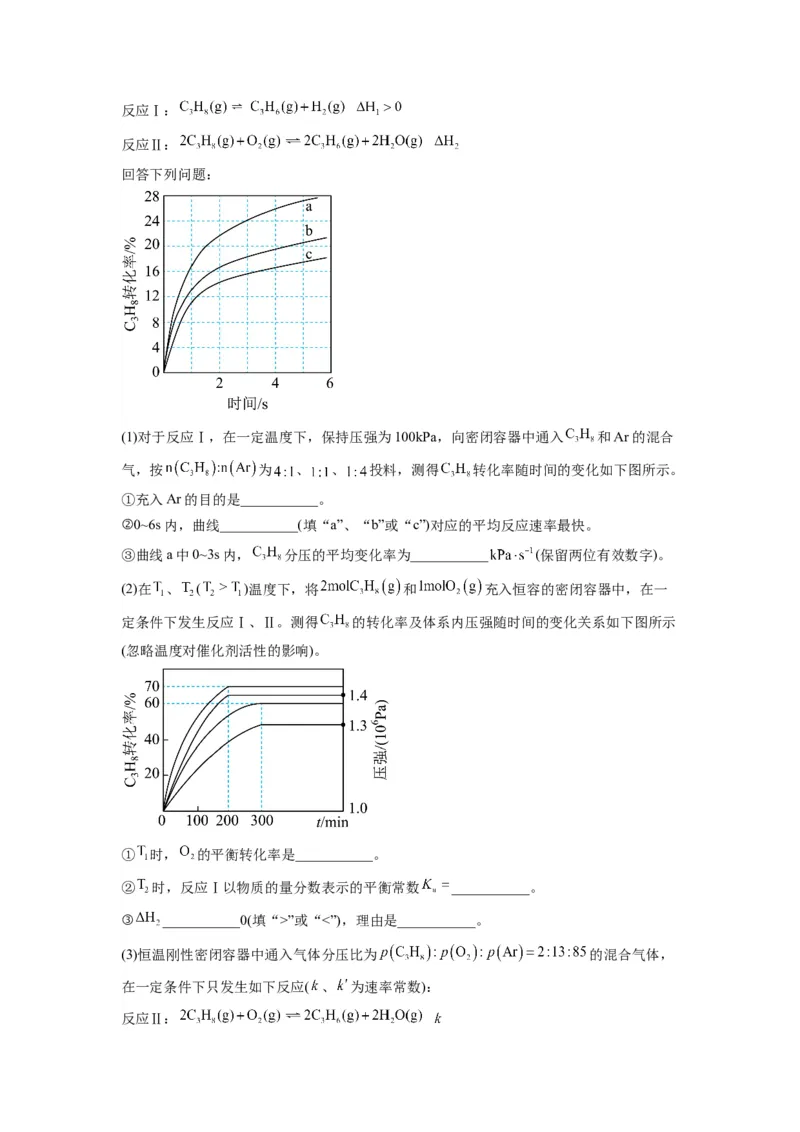 第20练化学反应原理综合题（原卷版）_05高考化学_2024年新高考资料_2.2024二轮复习_2023年暑假分层作业高二化学（2024届一轮复习通用）