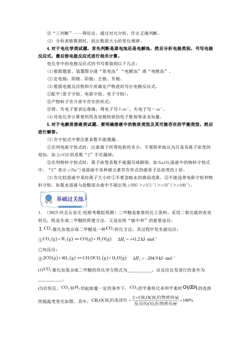 第20练化学反应原理综合题（原卷版）_05高考化学_2024年新高考资料_2.2024二轮复习_2023年暑假分层作业高二化学（2024届一轮复习通用）