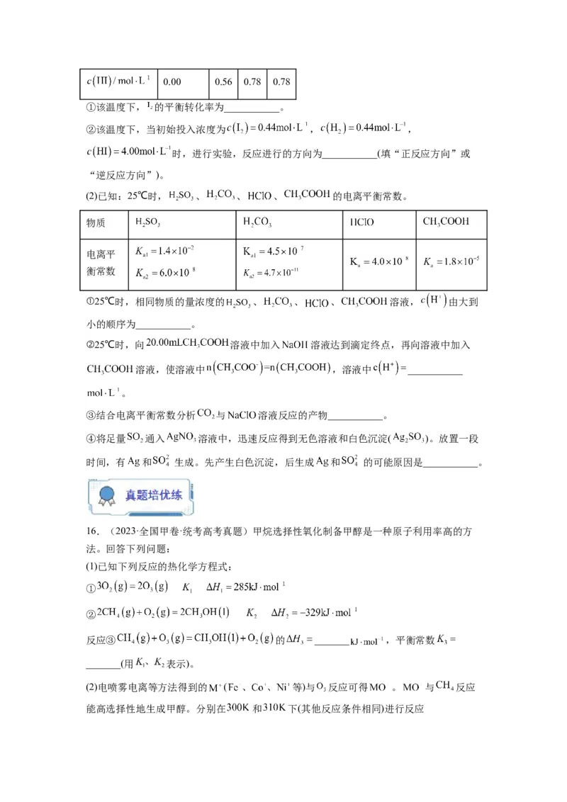 第20练化学反应原理综合题（原卷版）_05高考化学_2024年新高考资料_2.2024二轮复习_2023年暑假分层作业高二化学（2024届一轮复习通用）