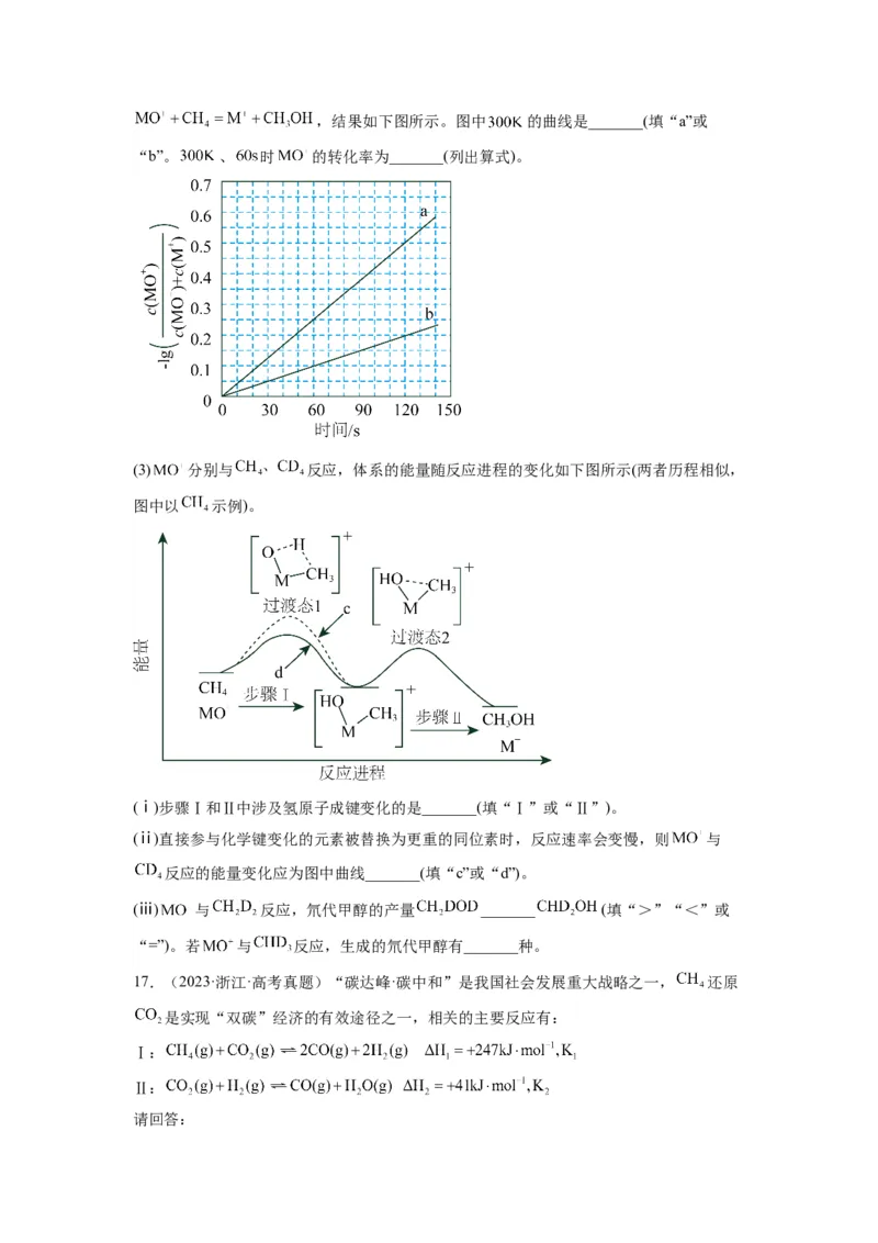 第20练化学反应原理综合题（原卷版）_05高考化学_2024年新高考资料_2.2024二轮复习_2023年暑假分层作业高二化学（2024届一轮复习通用）