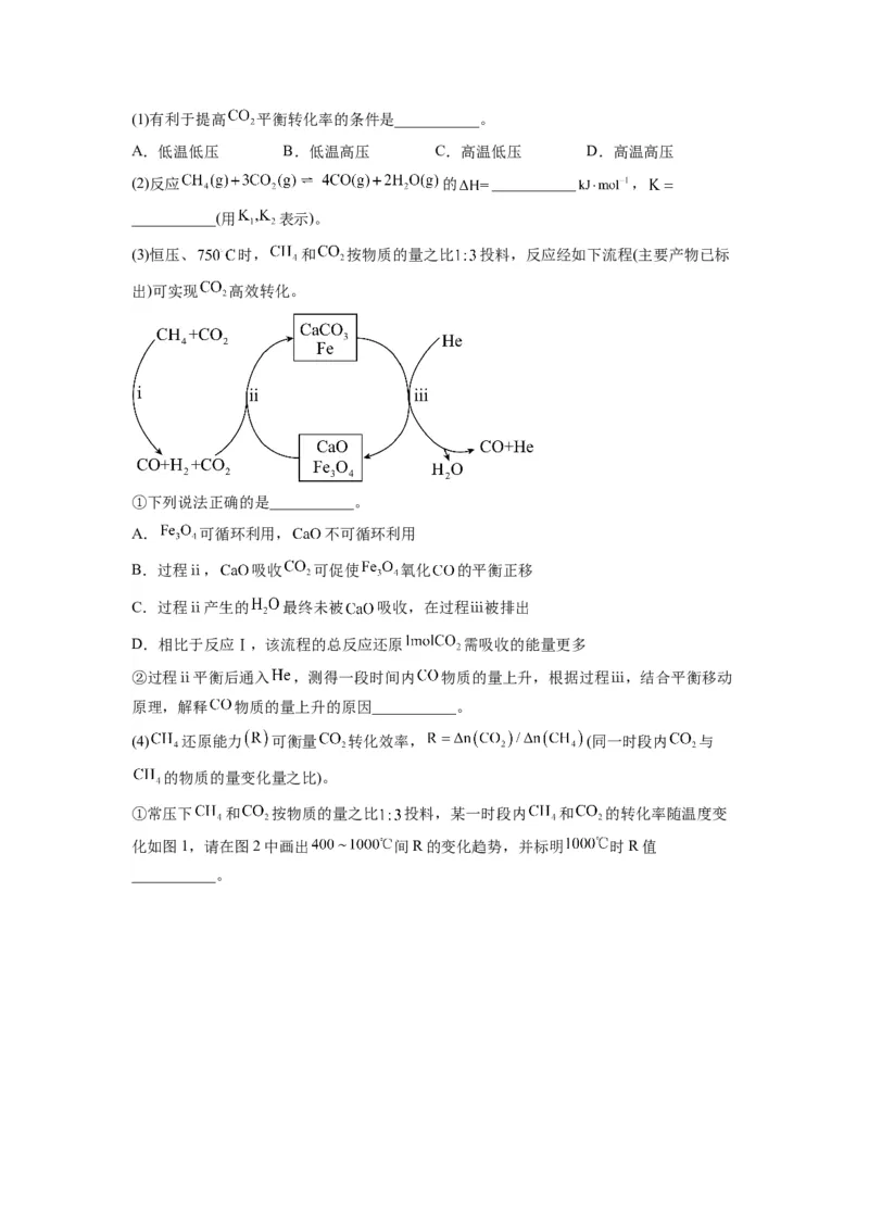 第20练化学反应原理综合题（原卷版）_05高考化学_2024年新高考资料_2.2024二轮复习_2023年暑假分层作业高二化学（2024届一轮复习通用）