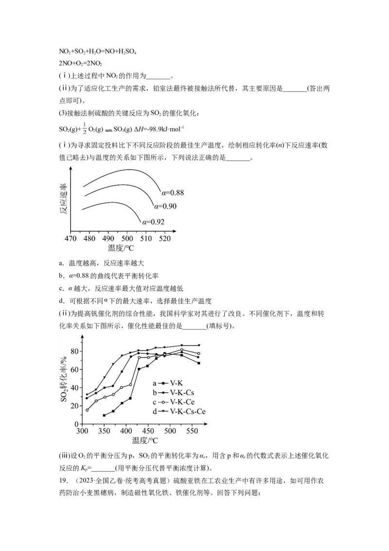 第20练化学反应原理综合题（原卷版）_05高考化学_2024年新高考资料_2.2024二轮复习_2023年暑假分层作业高二化学（2024届一轮复习通用）