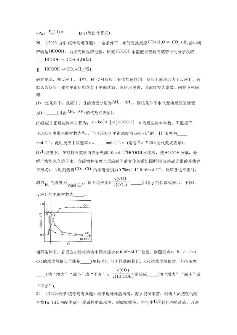 第20练化学反应原理综合题（原卷版）_05高考化学_2024年新高考资料_2.2024二轮复习_2023年暑假分层作业高二化学（2024届一轮复习通用）