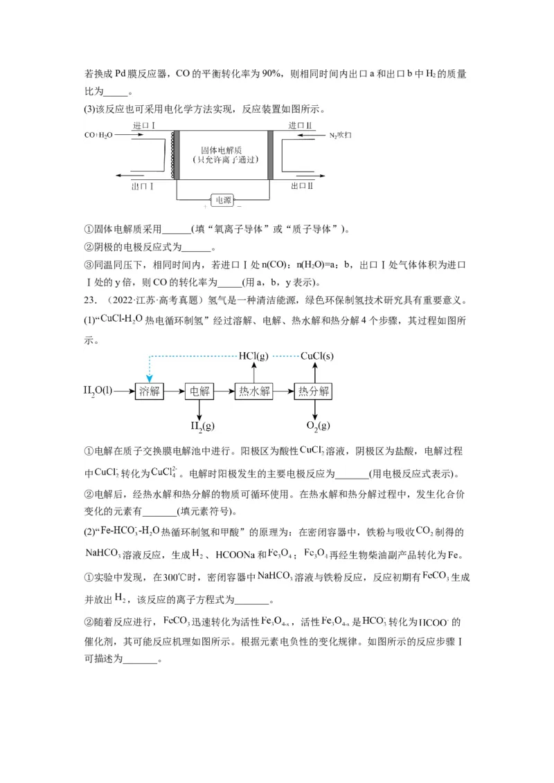 第20练化学反应原理综合题（原卷版）_05高考化学_2024年新高考资料_2.2024二轮复习_2023年暑假分层作业高二化学（2024届一轮复习通用）