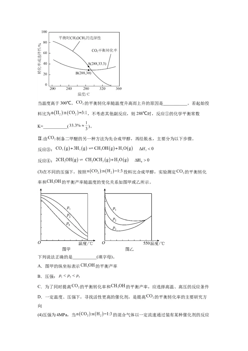第20练化学反应原理综合题（原卷版）_05高考化学_2024年新高考资料_2.2024二轮复习_2023年暑假分层作业高二化学（2024届一轮复习通用）