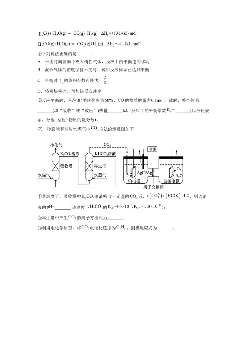 第20练化学反应原理综合题（原卷版）_05高考化学_2024年新高考资料_2.2024二轮复习_2023年暑假分层作业高二化学（2024届一轮复习通用）