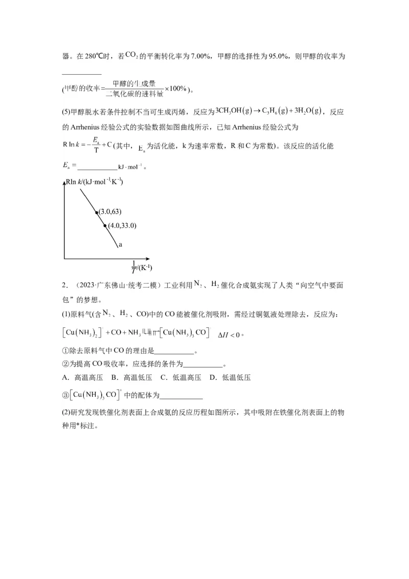 第20练化学反应原理综合题（原卷版）_05高考化学_2024年新高考资料_2.2024二轮复习_2023年暑假分层作业高二化学（2024届一轮复习通用）