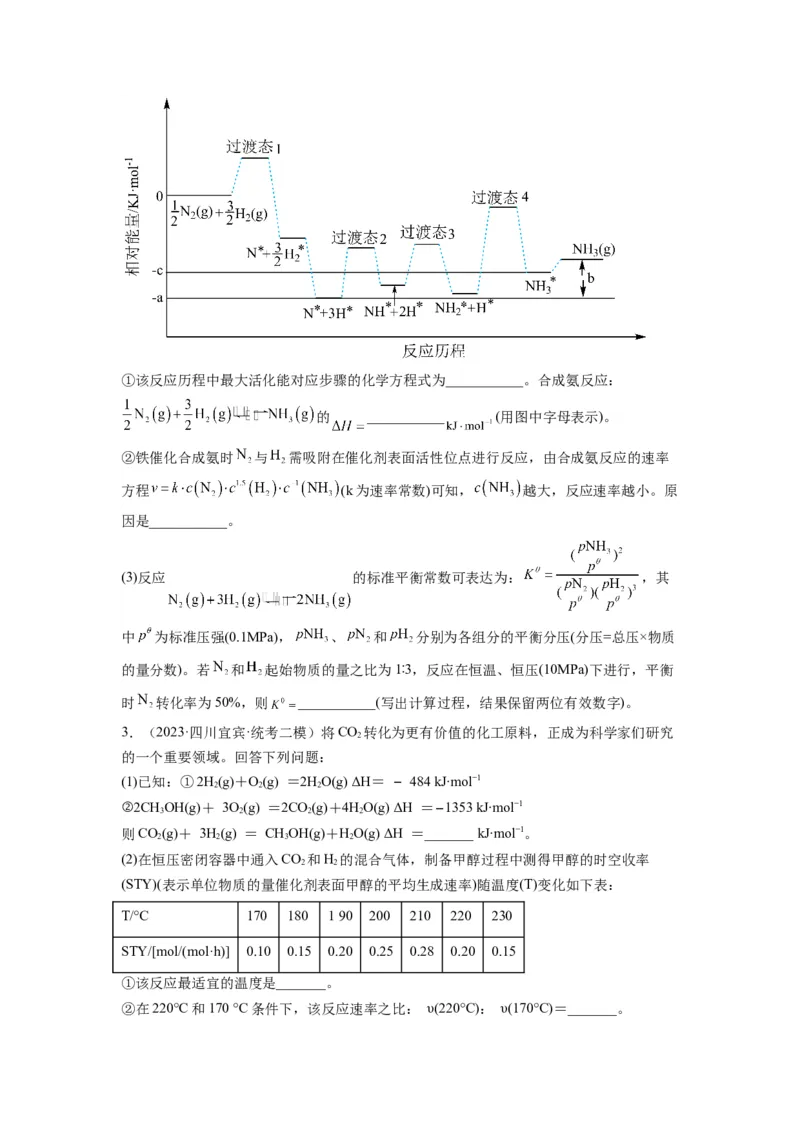 第20练化学反应原理综合题（原卷版）_05高考化学_2024年新高考资料_2.2024二轮复习_2023年暑假分层作业高二化学（2024届一轮复习通用）