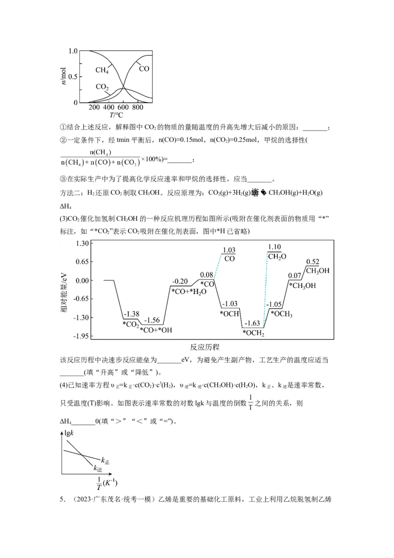 第20练化学反应原理综合题（原卷版）_05高考化学_2024年新高考资料_2.2024二轮复习_2023年暑假分层作业高二化学（2024届一轮复习通用）