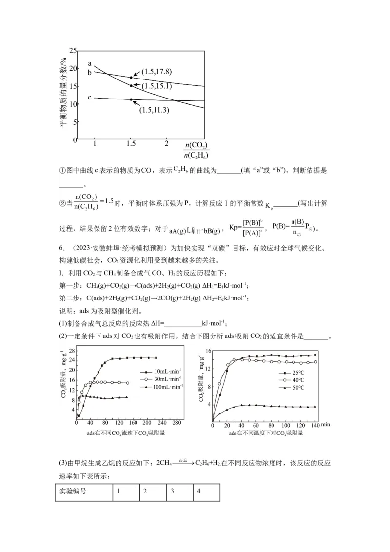 第20练化学反应原理综合题（原卷版）_05高考化学_2024年新高考资料_2.2024二轮复习_2023年暑假分层作业高二化学（2024届一轮复习通用）