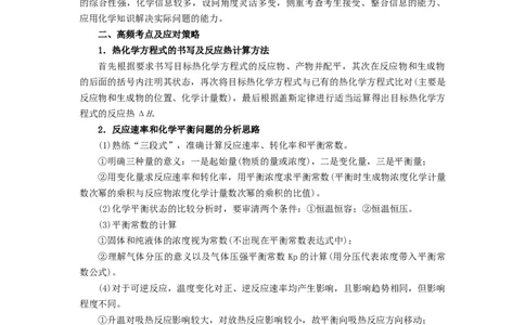 第20练化学反应原理综合题（原卷版）_05高考化学_2024年新高考资料_2.2024二轮复习_2023年暑假分层作业高二化学（2024届一轮复习通用）