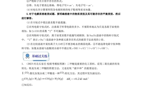 第20练化学反应原理综合题（原卷版）_05高考化学_2024年新高考资料_2.2024二轮复习_2023年暑假分层作业高二化学（2024届一轮复习通用）