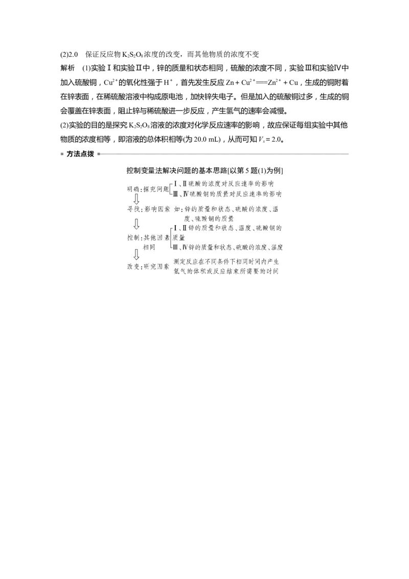 第7章热点强化13　控制变量探究影响化学反应速率的因素---2023年高考化学一轮复习（新高考）_05高考化学_新高考复习资料_2023年新高考资料_一轮复习_2023年新高考大一轮复习讲义