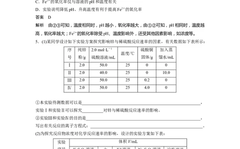 第7章热点强化13　控制变量探究影响化学反应速率的因素---2023年高考化学一轮复习（新高考）_05高考化学_新高考复习资料_2023年新高考资料_一轮复习_2023年新高考大一轮复习讲义