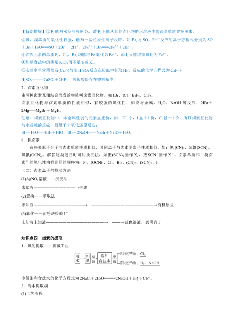 第12讲富集在海水中的元素&mdash;&mdash;卤素（讲）-2023年高考化学一轮复习讲练测（全国通用）（原卷版）_05高考化学_通用版（老高考）复习资料_2023年复习资料_一轮复习