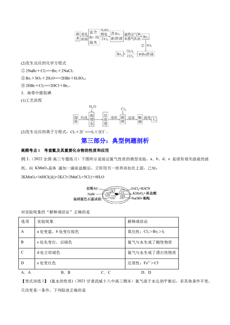 第12讲富集在海水中的元素&mdash;&mdash;卤素（讲）-2023年高考化学一轮复习讲练测（全国通用）（原卷版）_05高考化学_通用版（老高考）复习资料_2023年复习资料_一轮复习