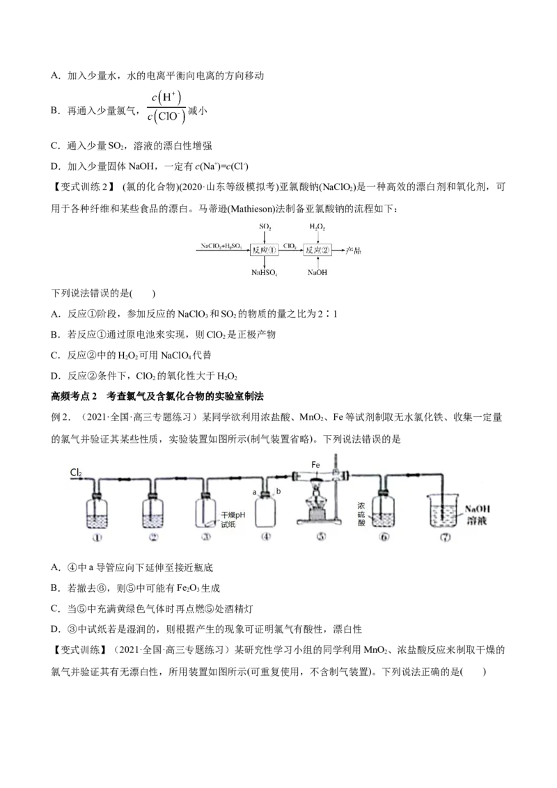 第12讲富集在海水中的元素&mdash;&mdash;卤素（讲）-2023年高考化学一轮复习讲练测（全国通用）（原卷版）_05高考化学_通用版（老高考）复习资料_2023年复习资料_一轮复习