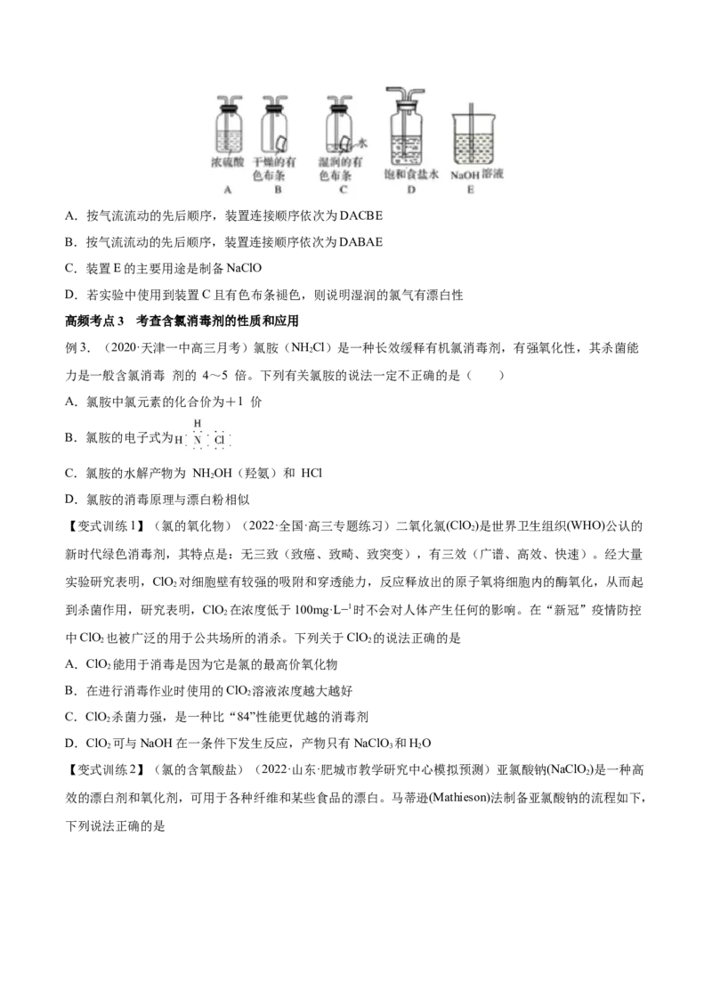 第12讲富集在海水中的元素&mdash;&mdash;卤素（讲）-2023年高考化学一轮复习讲练测（全国通用）（原卷版）_05高考化学_通用版（老高考）复习资料_2023年复习资料_一轮复习