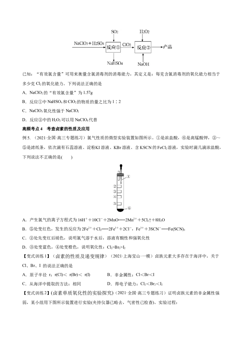 第12讲富集在海水中的元素&mdash;&mdash;卤素（讲）-2023年高考化学一轮复习讲练测（全国通用）（原卷版）_05高考化学_通用版（老高考）复习资料_2023年复习资料_一轮复习