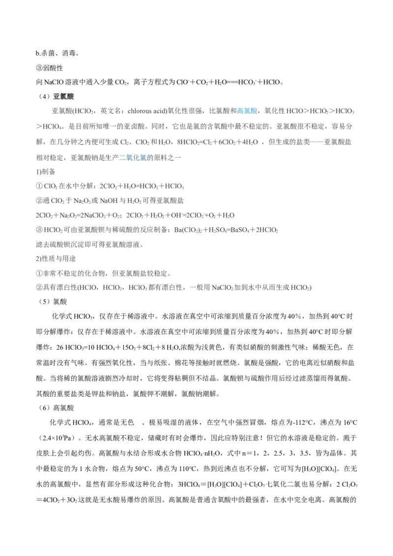 第12讲富集在海水中的元素&mdash;&mdash;卤素（讲）-2023年高考化学一轮复习讲练测（全国通用）（原卷版）_05高考化学_通用版（老高考）复习资料_2023年复习资料_一轮复习