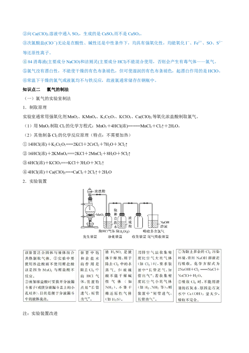 第12讲富集在海水中的元素&mdash;&mdash;卤素（讲）-2023年高考化学一轮复习讲练测（全国通用）（原卷版）_05高考化学_通用版（老高考）复习资料_2023年复习资料_一轮复习