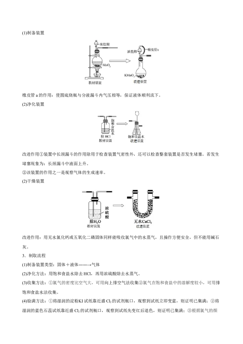 第12讲富集在海水中的元素&mdash;&mdash;卤素（讲）-2023年高考化学一轮复习讲练测（全国通用）（原卷版）_05高考化学_通用版（老高考）复习资料_2023年复习资料_一轮复习