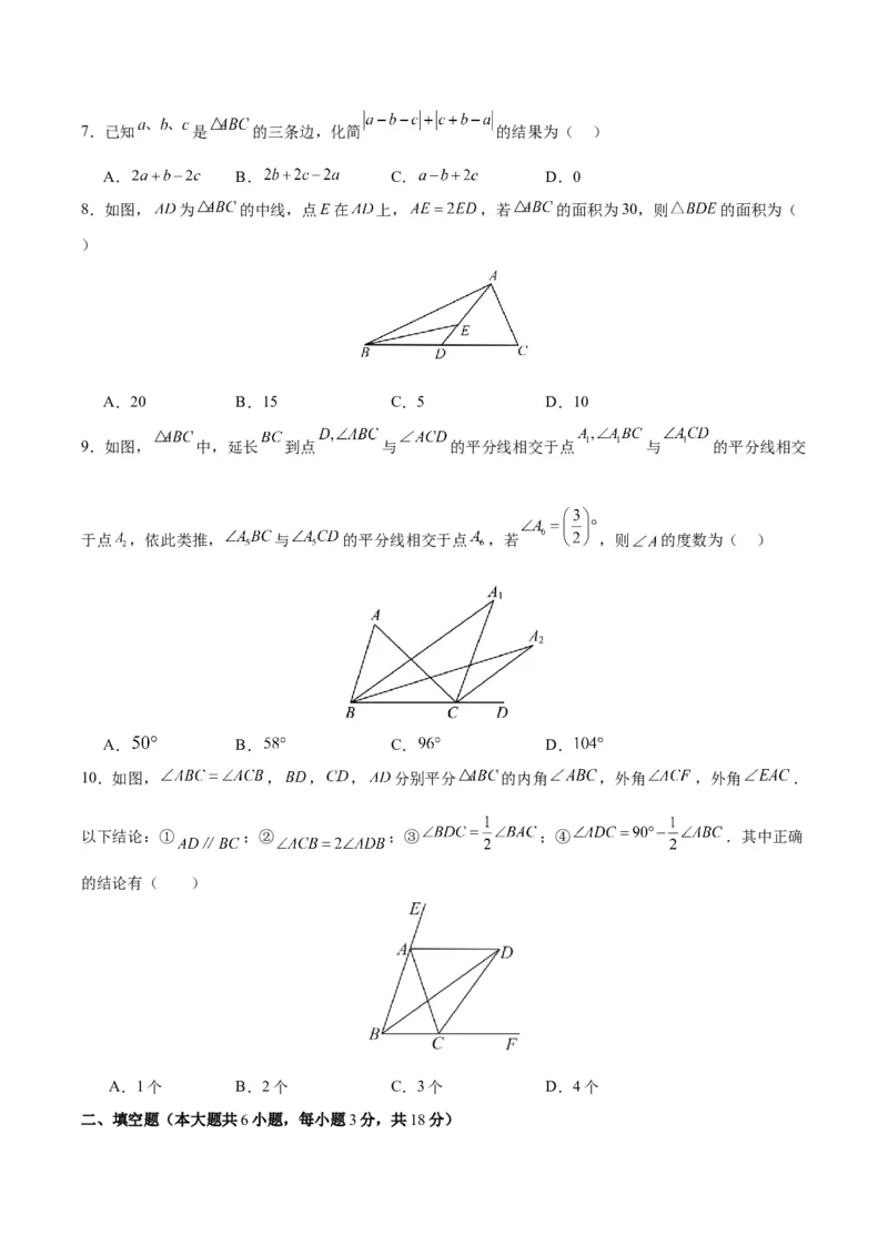 第十一章三角形（单元重点综合测试）（学生版）_初中数学_八年级数学上册（人教版）_知识点汇总-U105_2024版