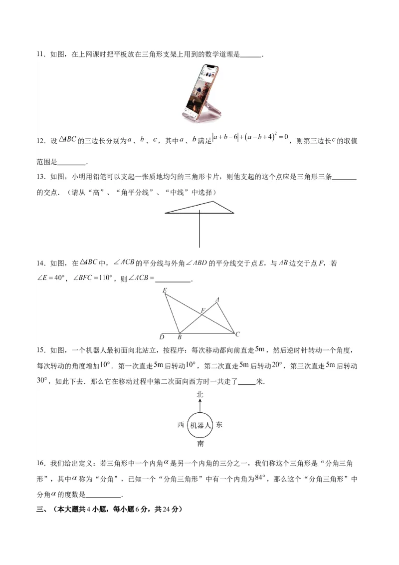 第十一章三角形（单元重点综合测试）（学生版）_初中数学_八年级数学上册（人教版）_知识点汇总-U105_2024版
