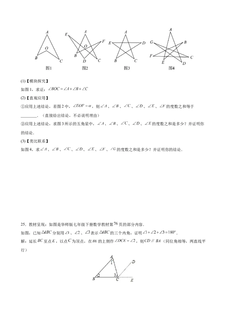 第十一章三角形（单元重点综合测试）（学生版）_初中数学_八年级数学上册（人教版）_知识点汇总-U105_2024版