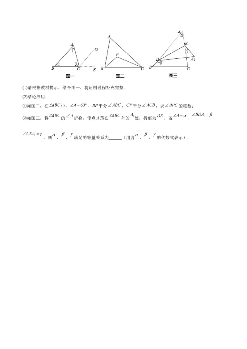 第十一章三角形（单元重点综合测试）（学生版）_初中数学_八年级数学上册（人教版）_知识点汇总-U105_2024版