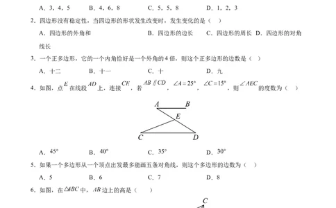 第十一章三角形（单元重点综合测试）（学生版）_初中数学_八年级数学上册（人教版）_知识点汇总-U105_2024版