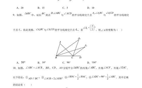 第十一章三角形（单元重点综合测试）（学生版）_初中数学_八年级数学上册（人教版）_知识点汇总-U105_2024版
